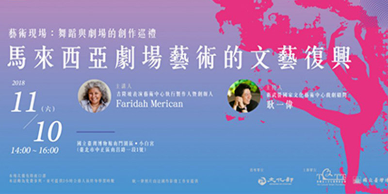 2018 Cultural Taiwan Lecture: A Renaissance in Malaysian Performing